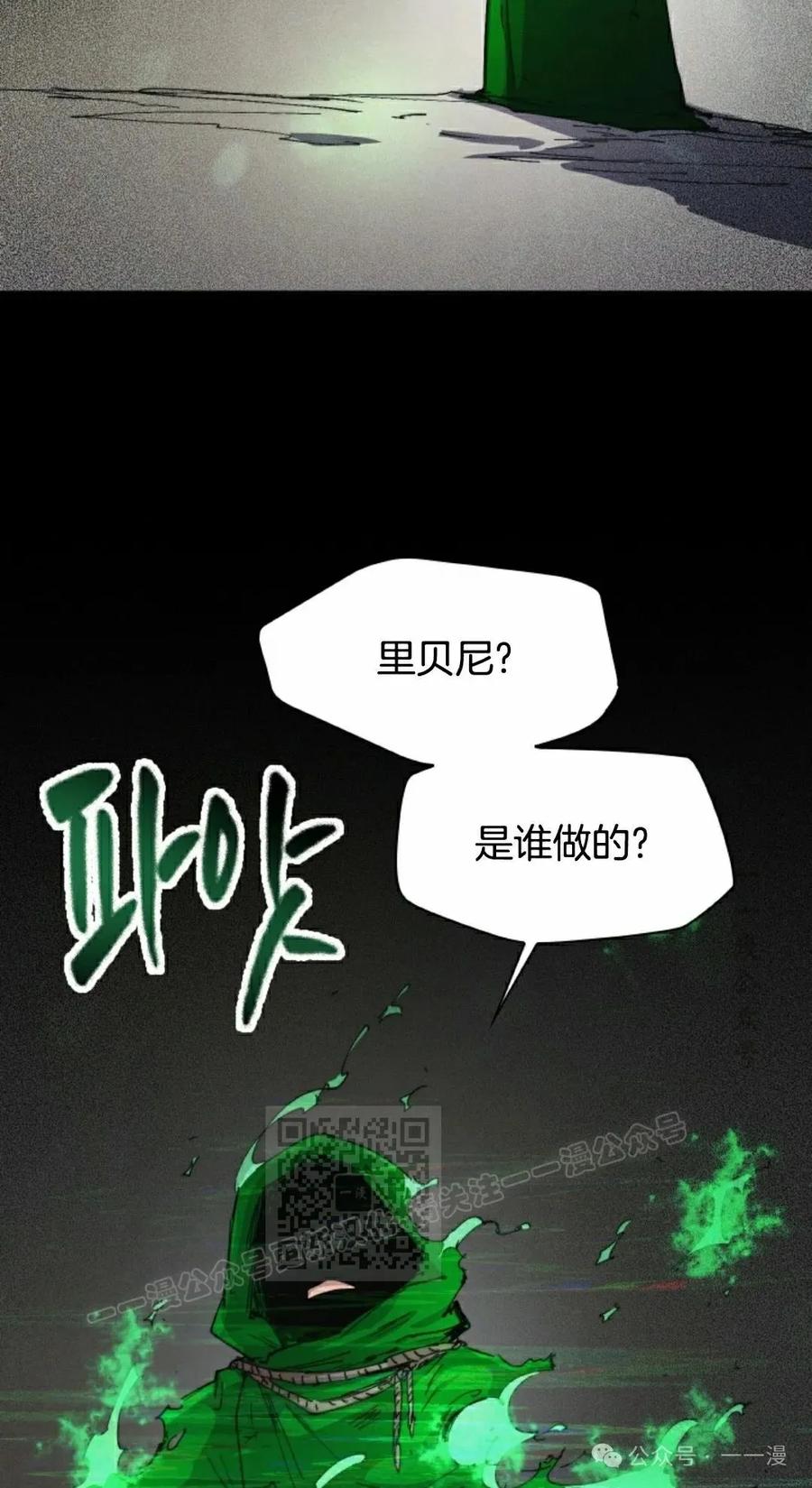 《勇者转世的大魔法师》第80集 第3页