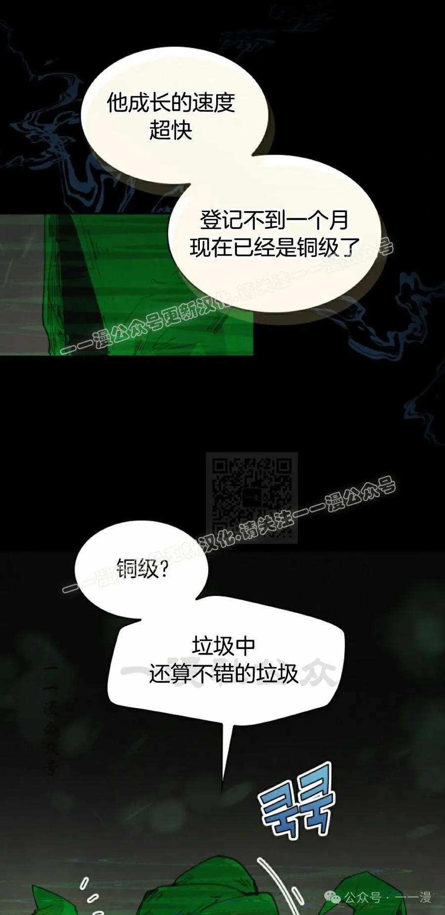 《勇者转世的大魔法师》第80集 第17页