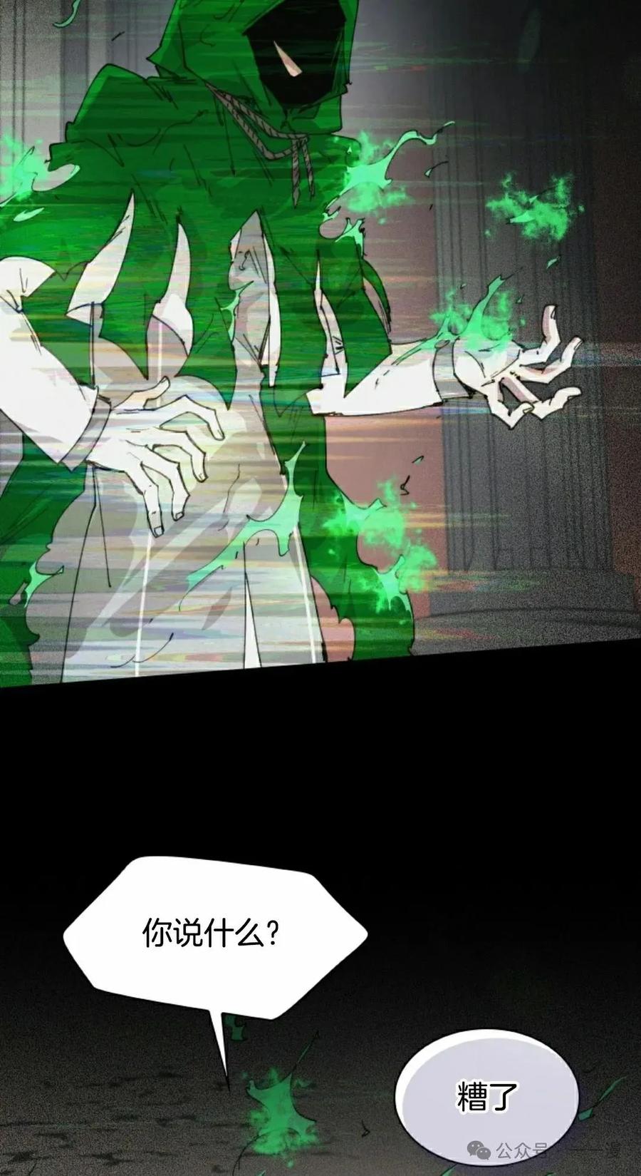 《勇者转世的大魔法师》第80集 第5页