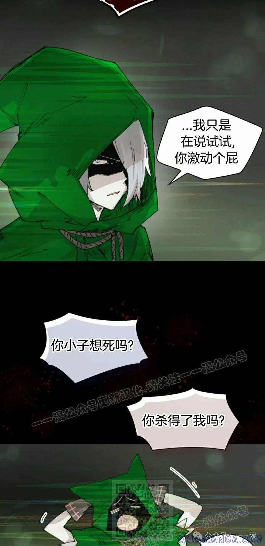 《勇者转世的大魔法师》第80集 第19页