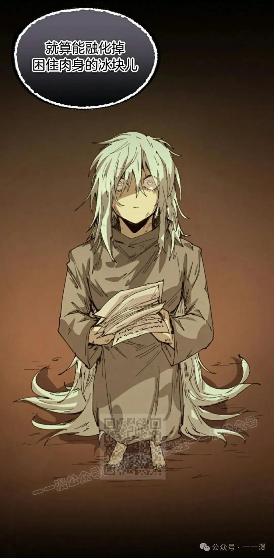 《勇者转世的大魔法师》第80集 第53页