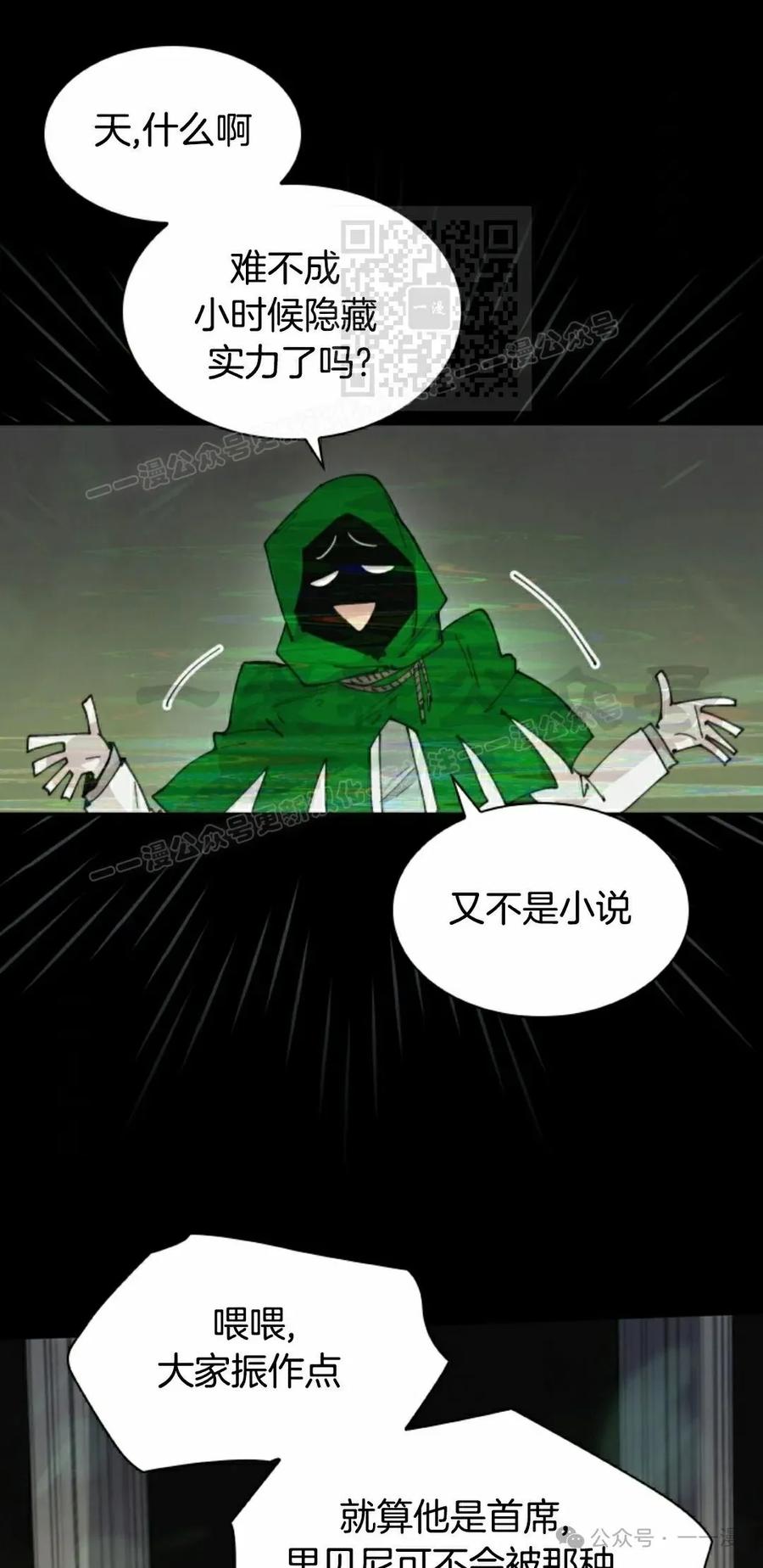 《勇者转世的大魔法师》第80集 第21页