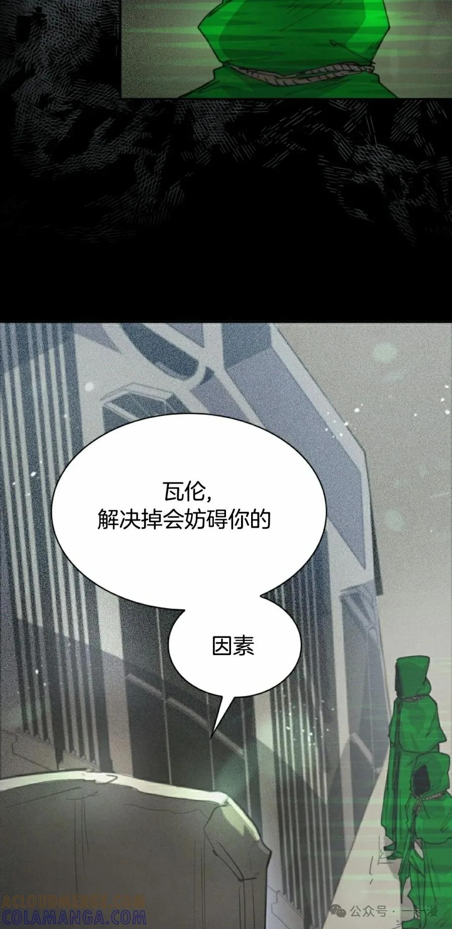 《勇者转世的大魔法师》第80集 第28页