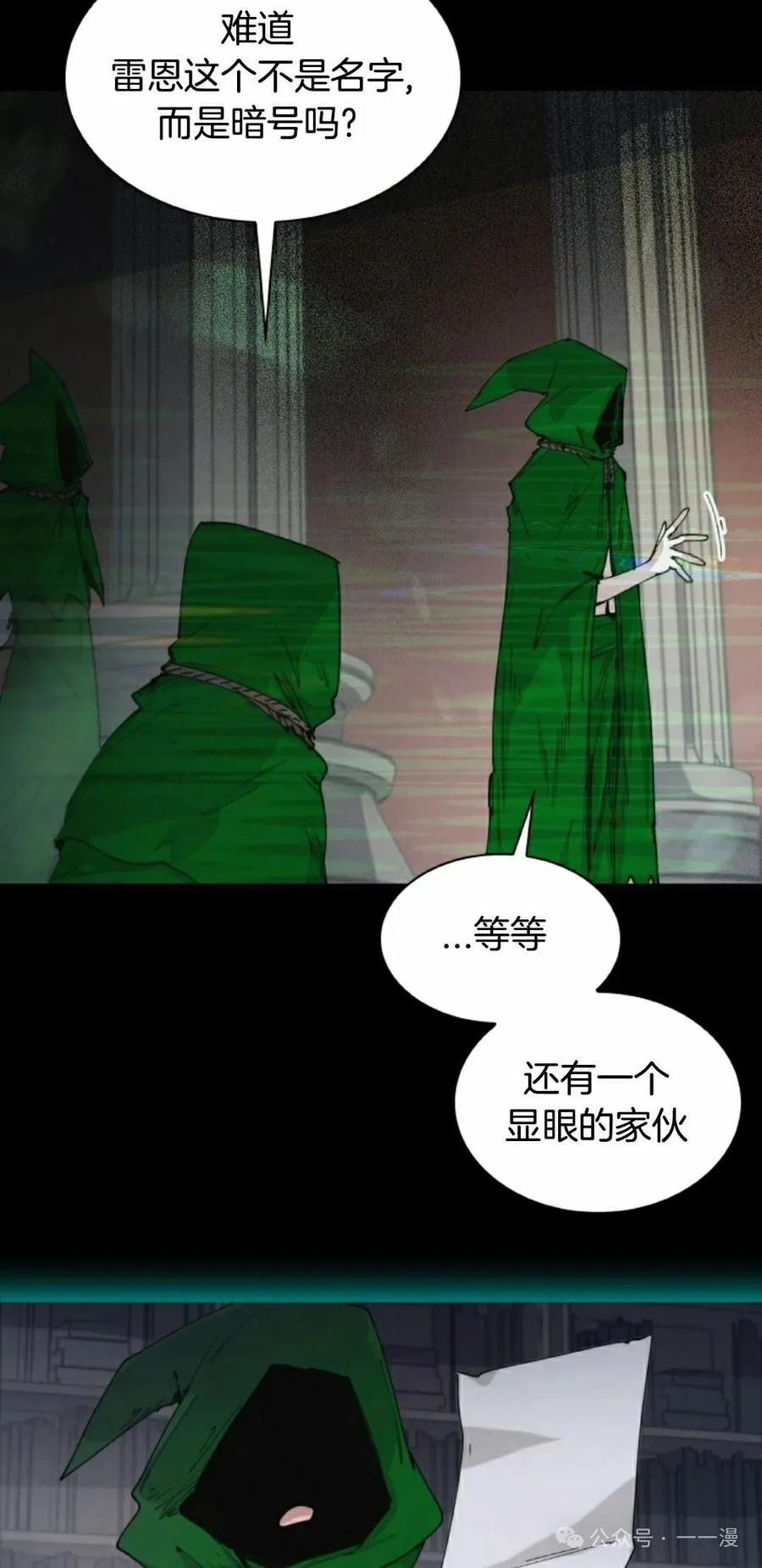 《勇者转世的大魔法师》第80集 第15页