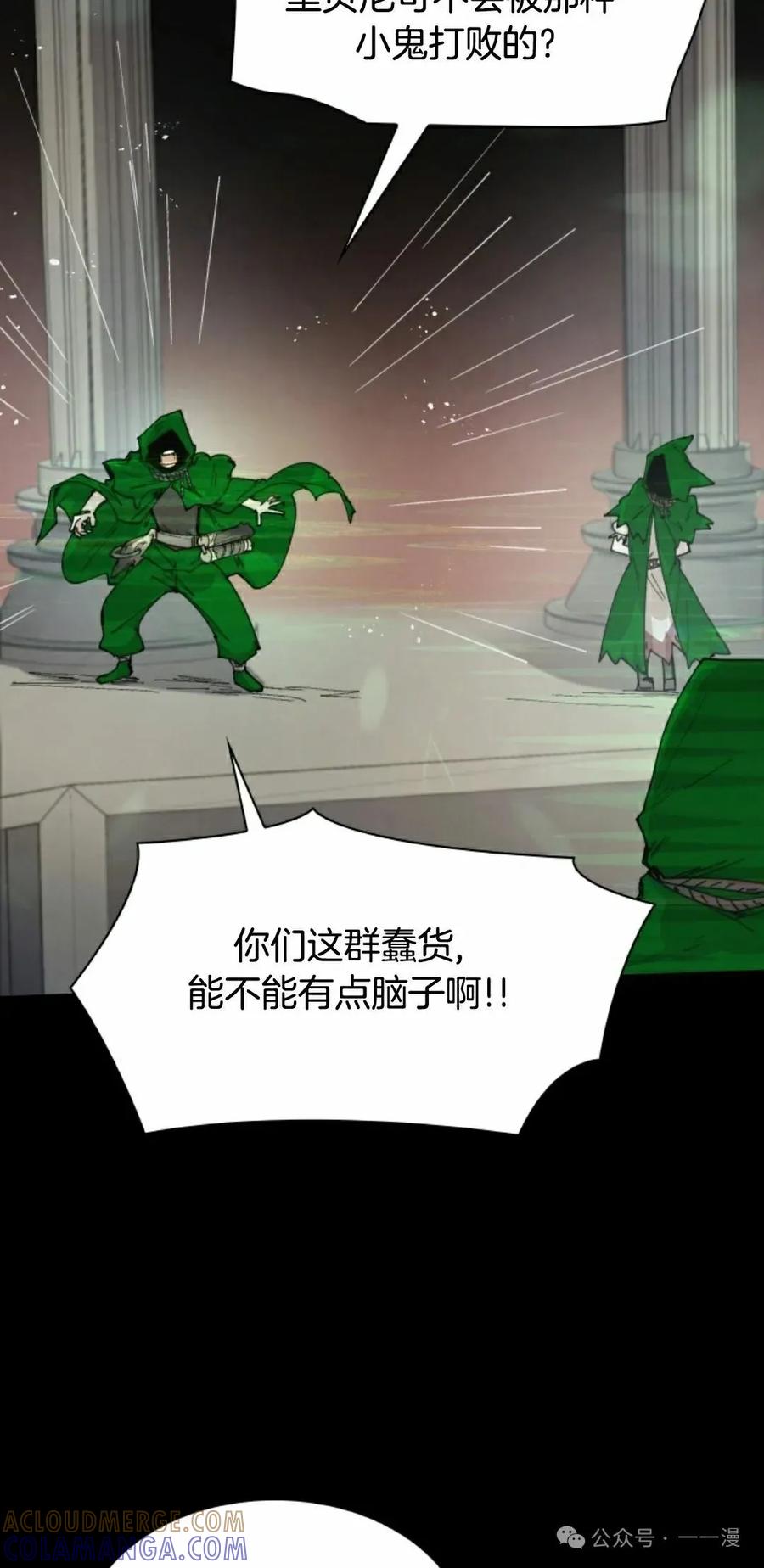 《勇者转世的大魔法师》第80集 第22页