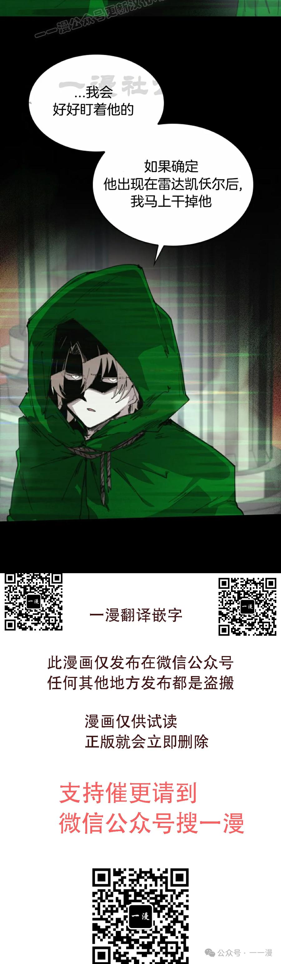 《勇者转世的大魔法师》第80集 第30页