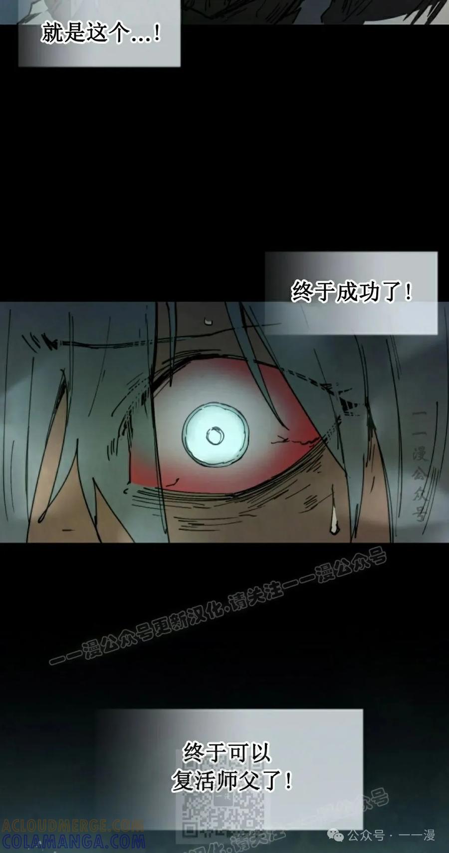 《勇者转世的大魔法师》第80集 第49页