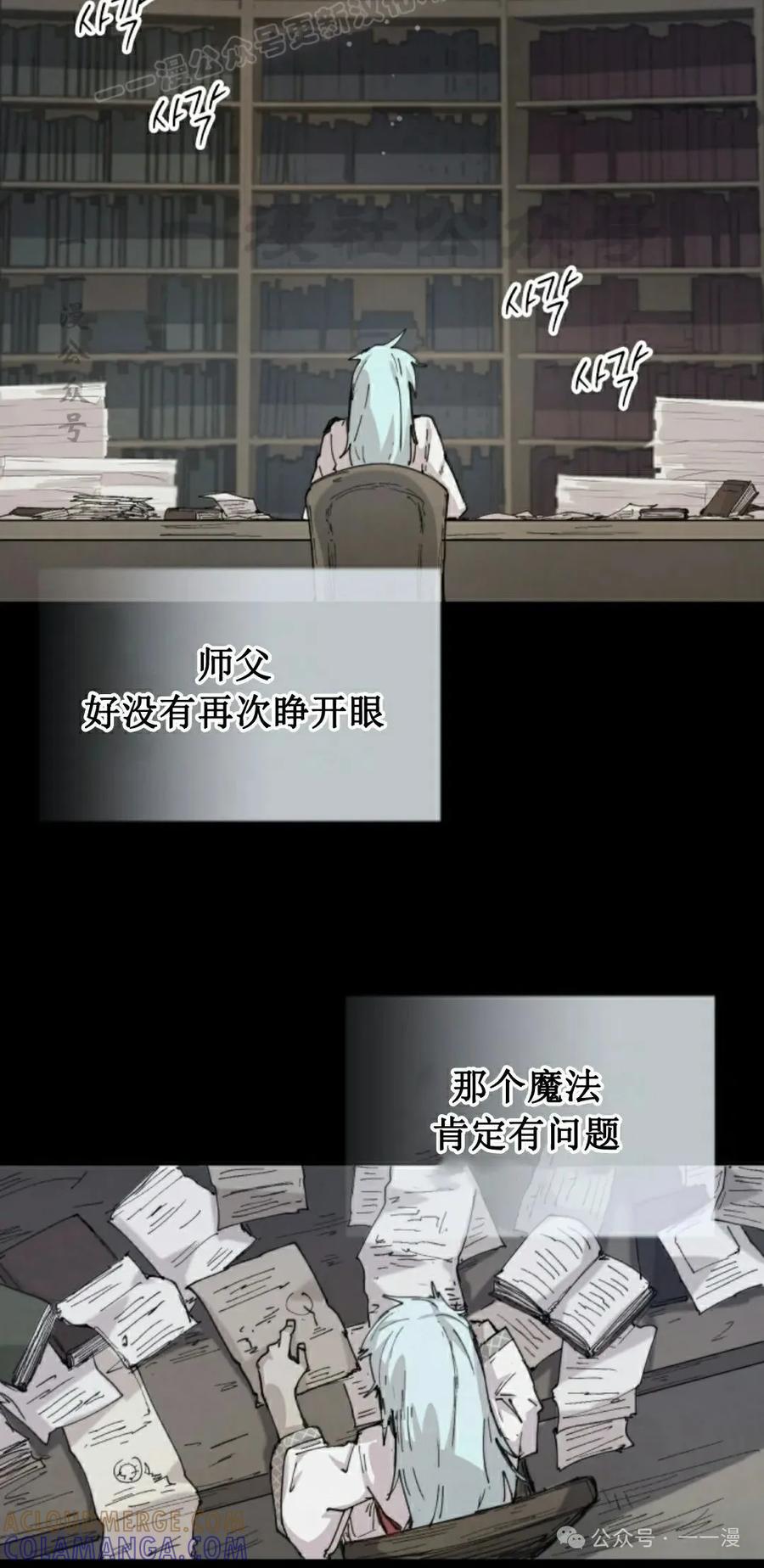 《勇者转世的大魔法师》第80集 第40页