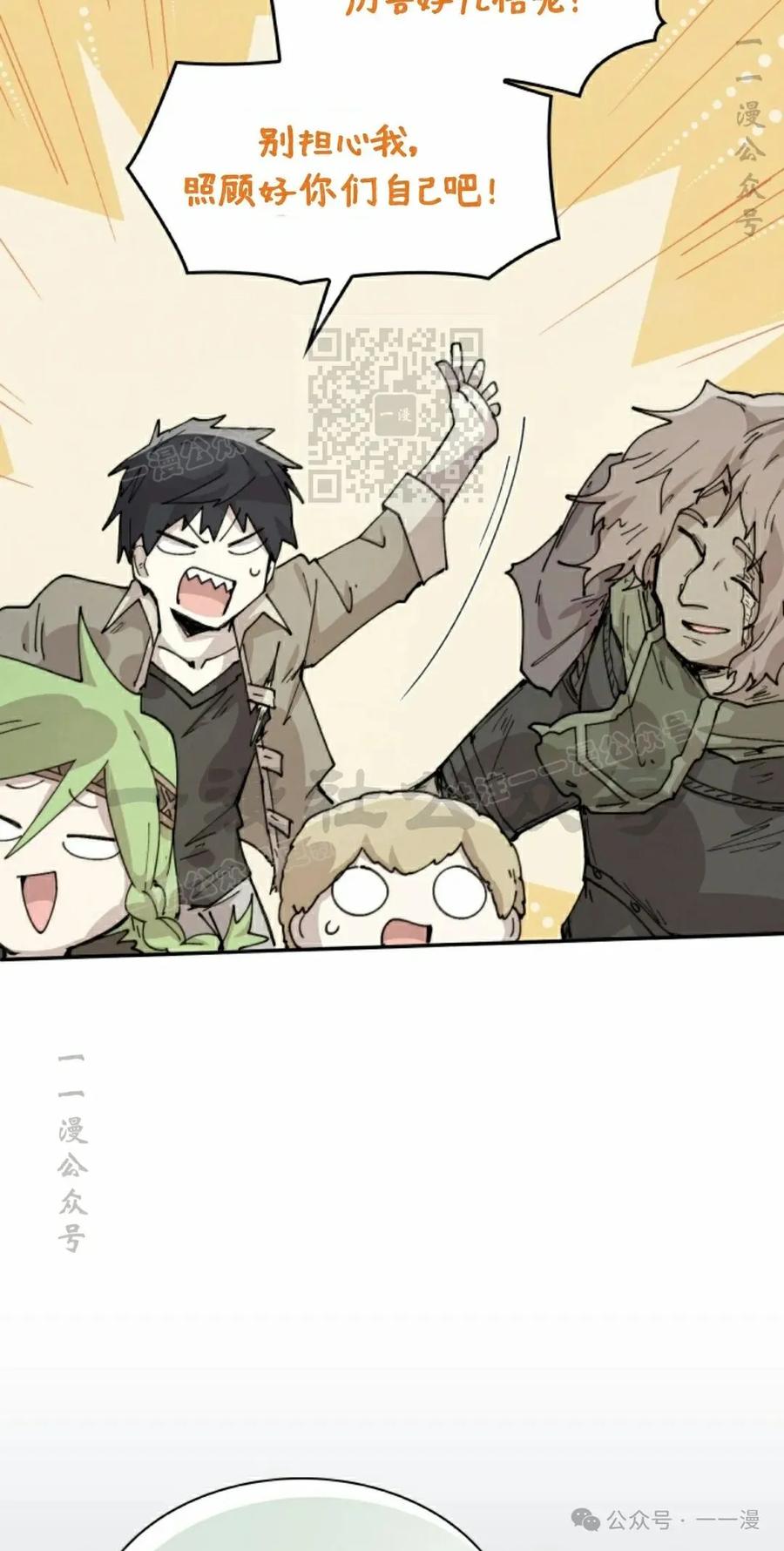 《勇者转世的大魔法师》第81集 第26页