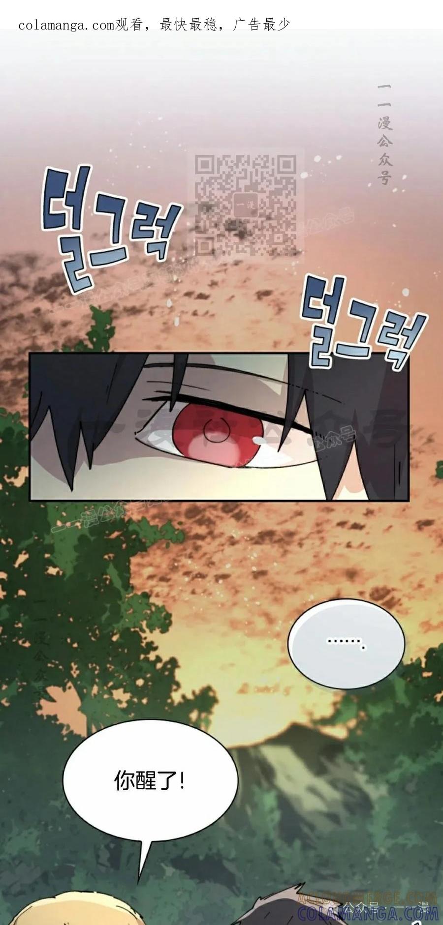 《勇者转世的大魔法师》第81集 第1页
