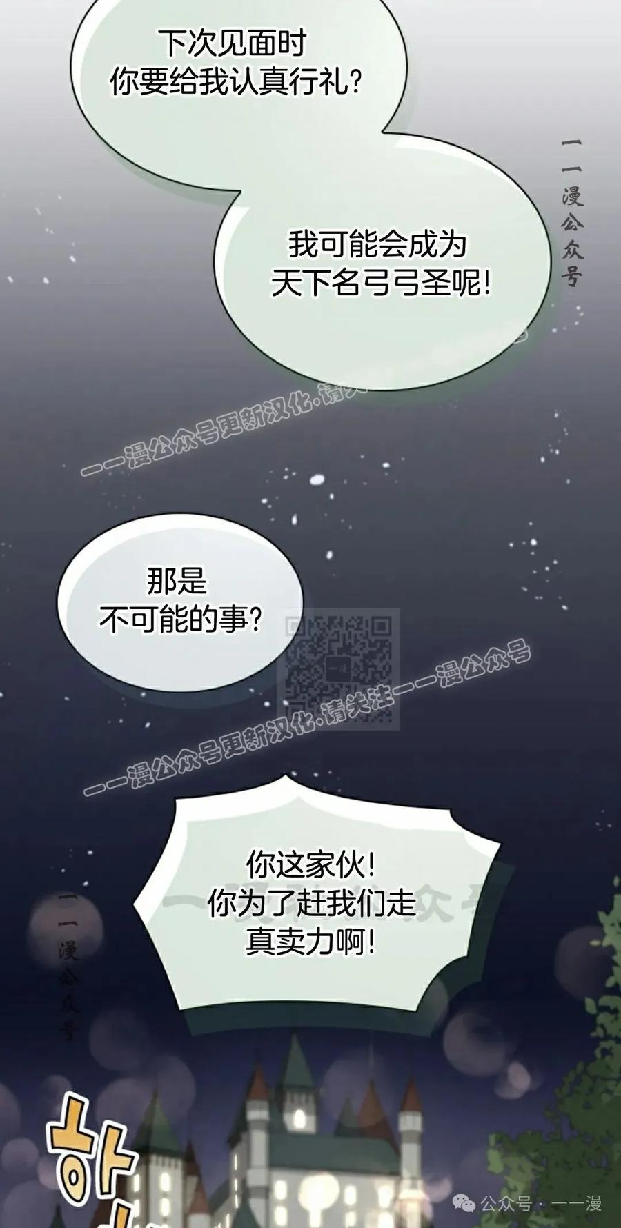 《勇者转世的大魔法师》第81集 第27页