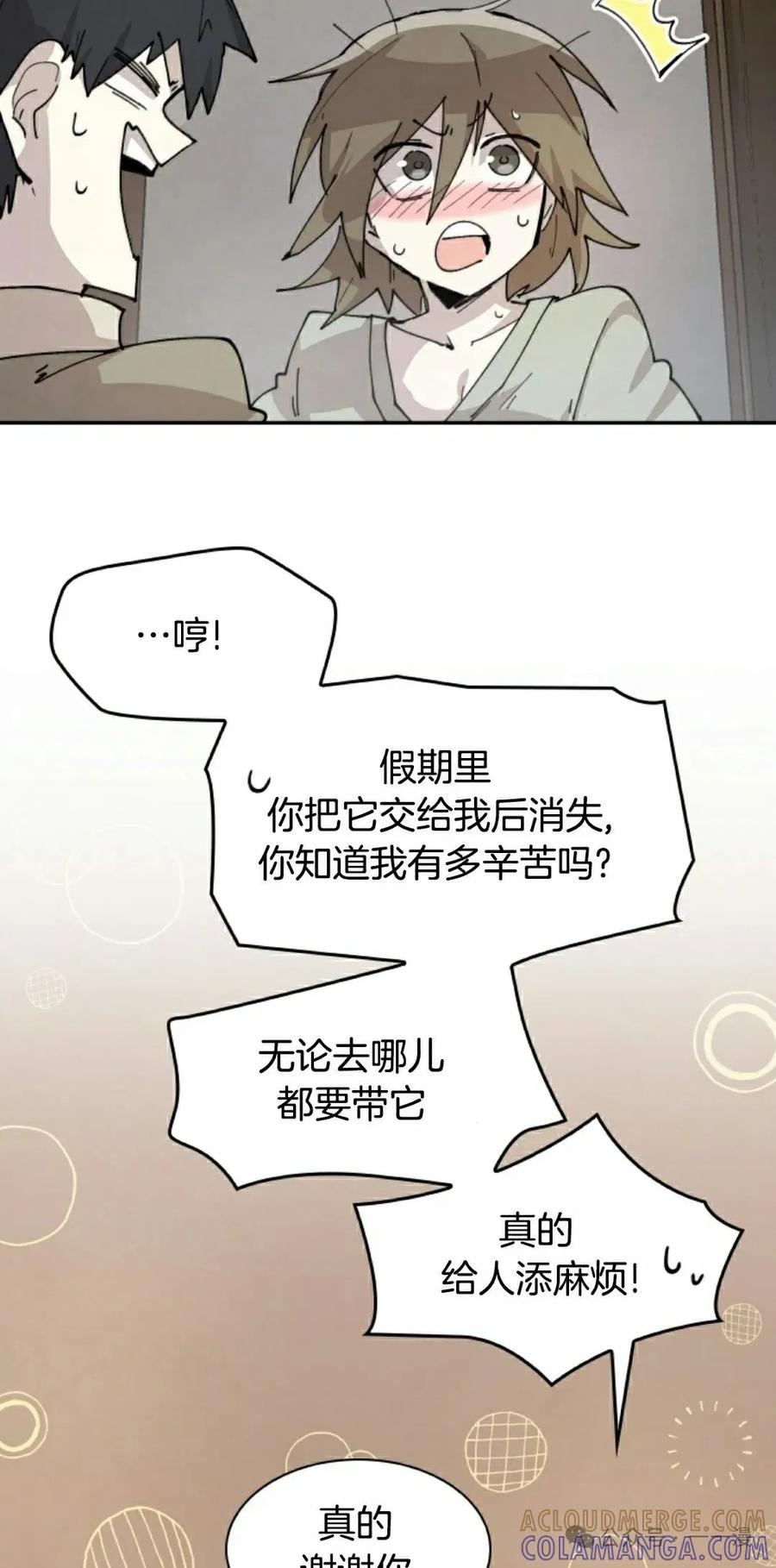 《勇者转世的大魔法师》第81集 第52页