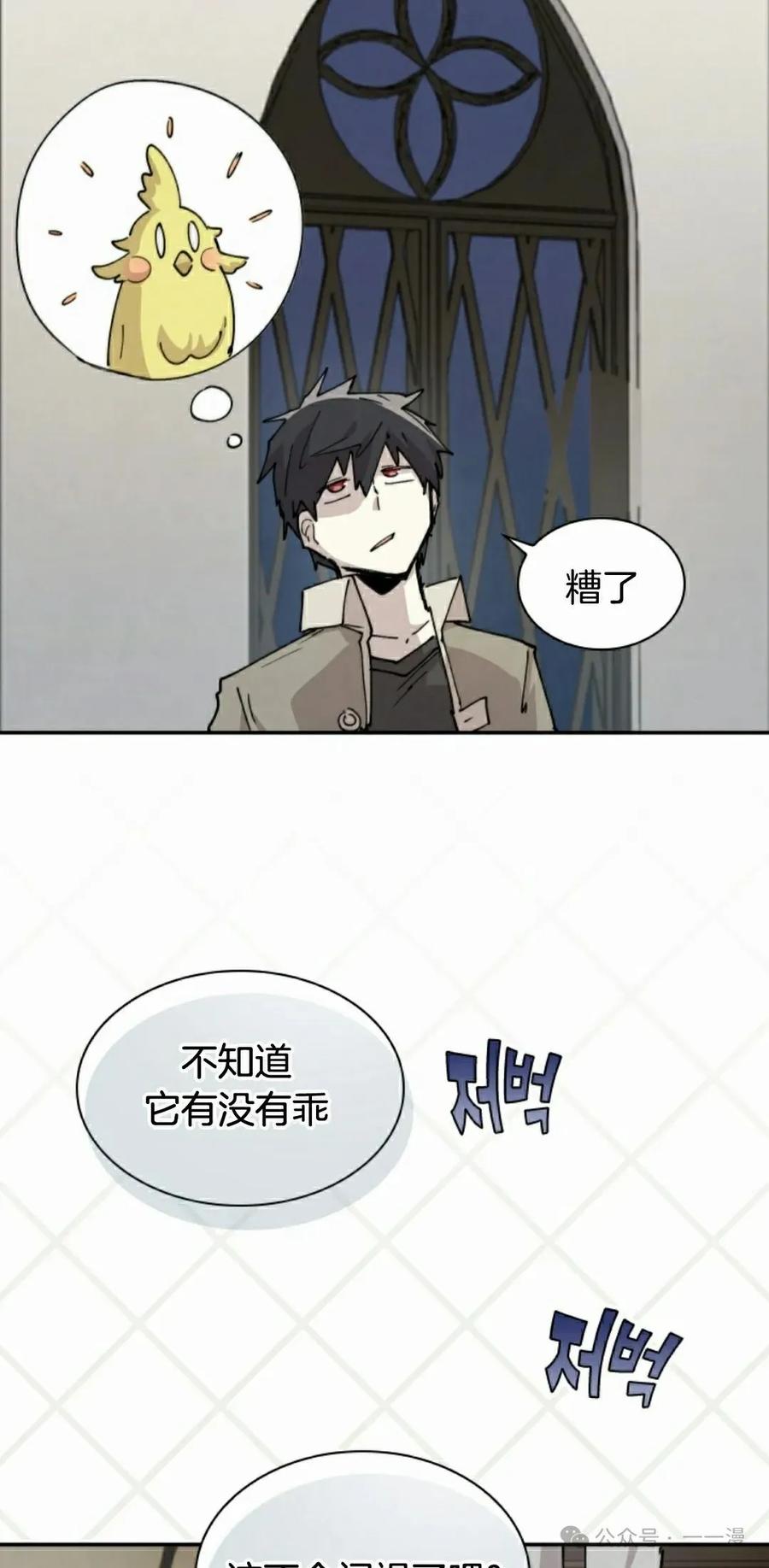 《勇者转世的大魔法师》第81集 第38页