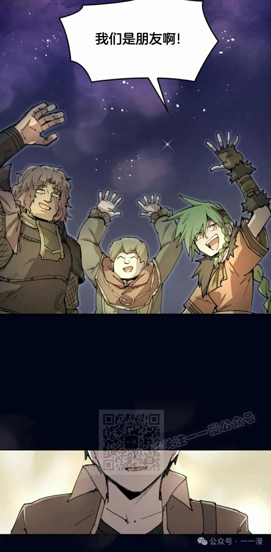 《勇者转世的大魔法师》第81集 第33页