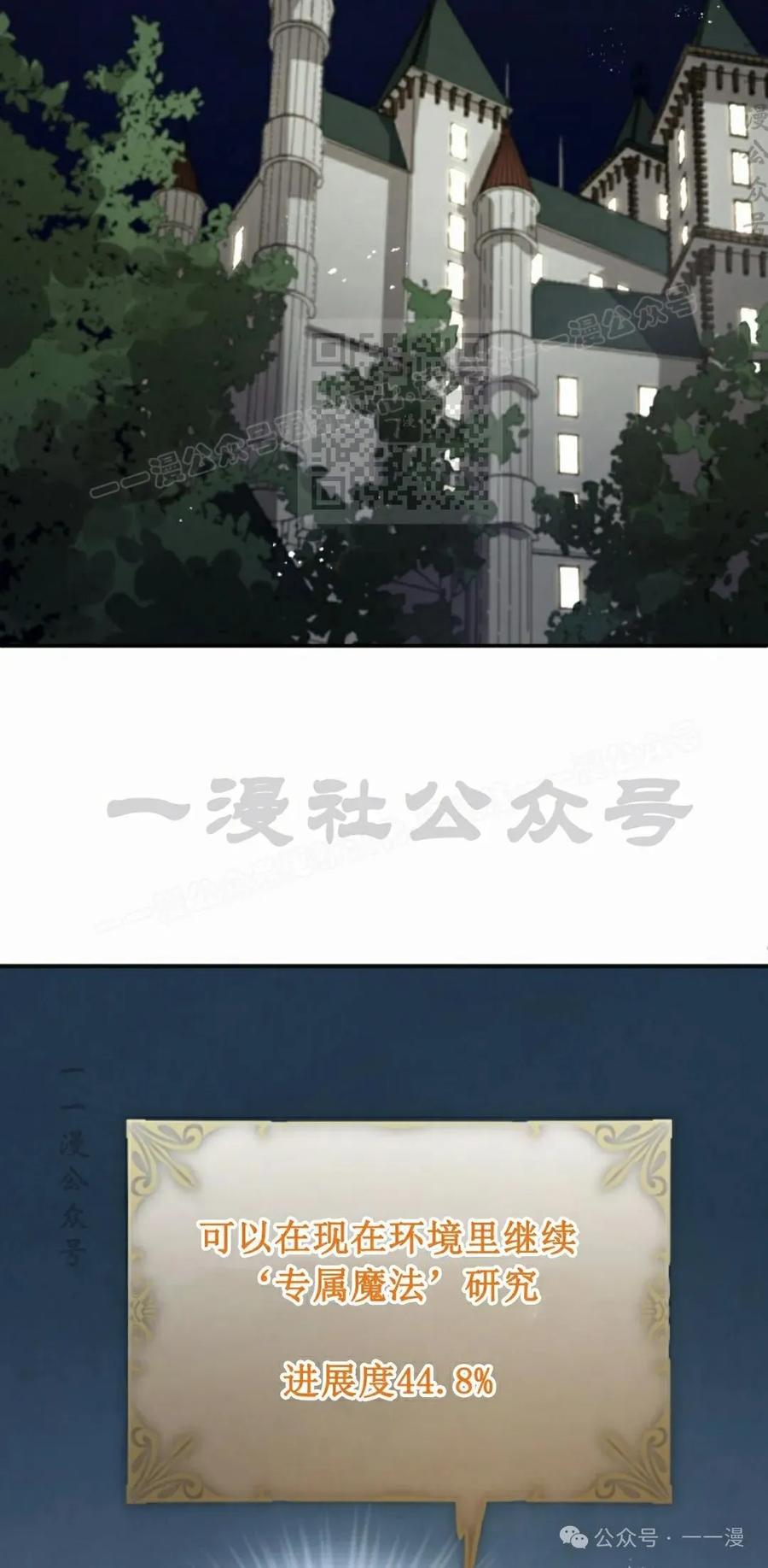 《勇者转世的大魔法师》第81集 第36页