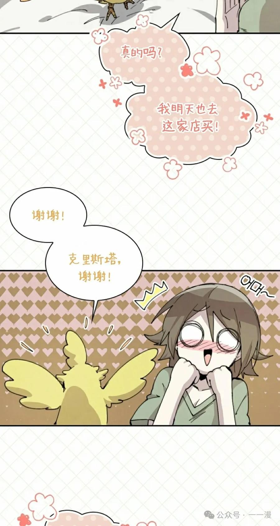 《勇者转世的大魔法师》第81集 第45页