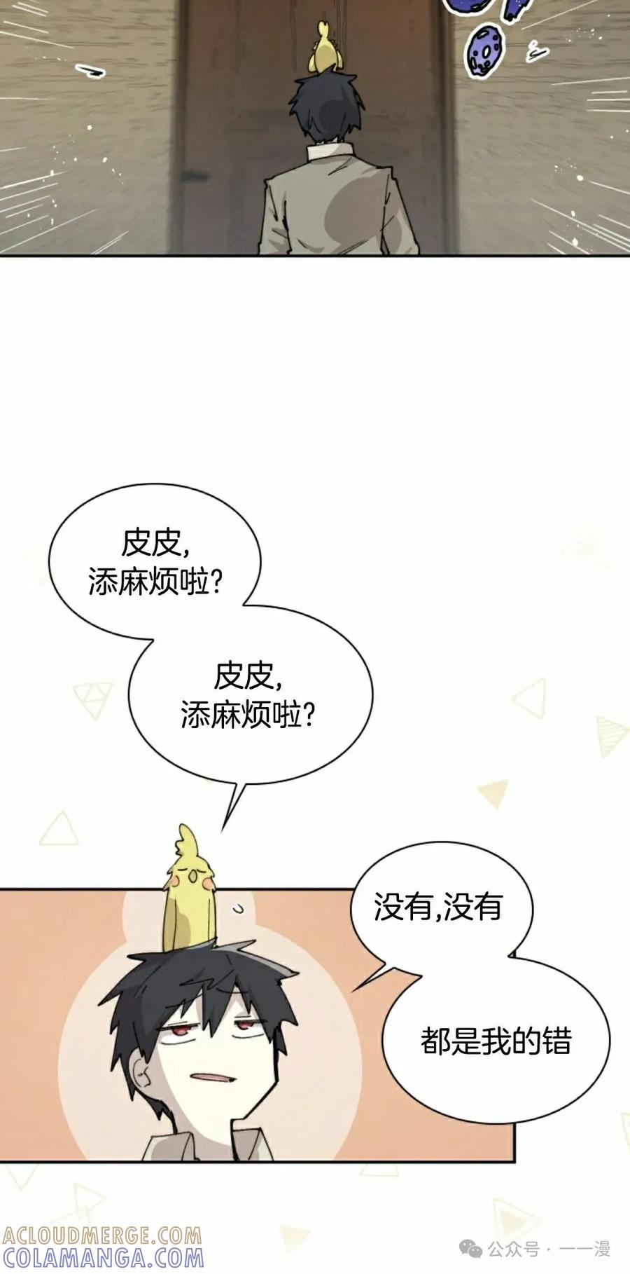 《勇者转世的大魔法师》第81集 第55页