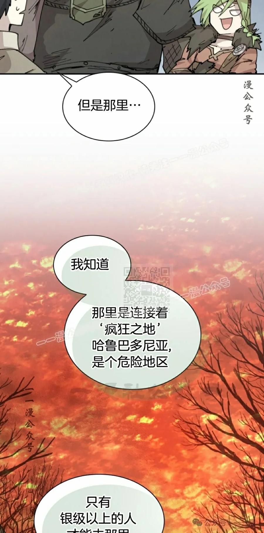 《勇者转世的大魔法师》第81集 第17页