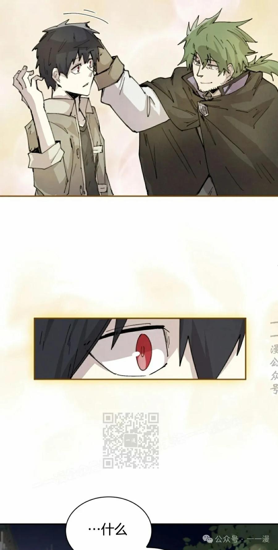 《勇者转世的大魔法师》第81集 第23页
