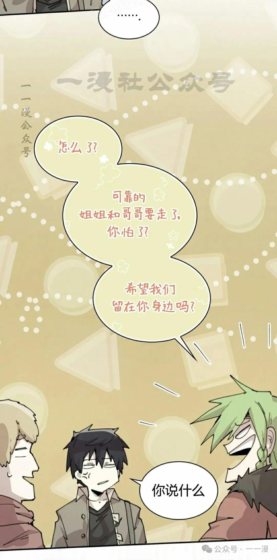 《勇者转世的大魔法师》第81集 第20页