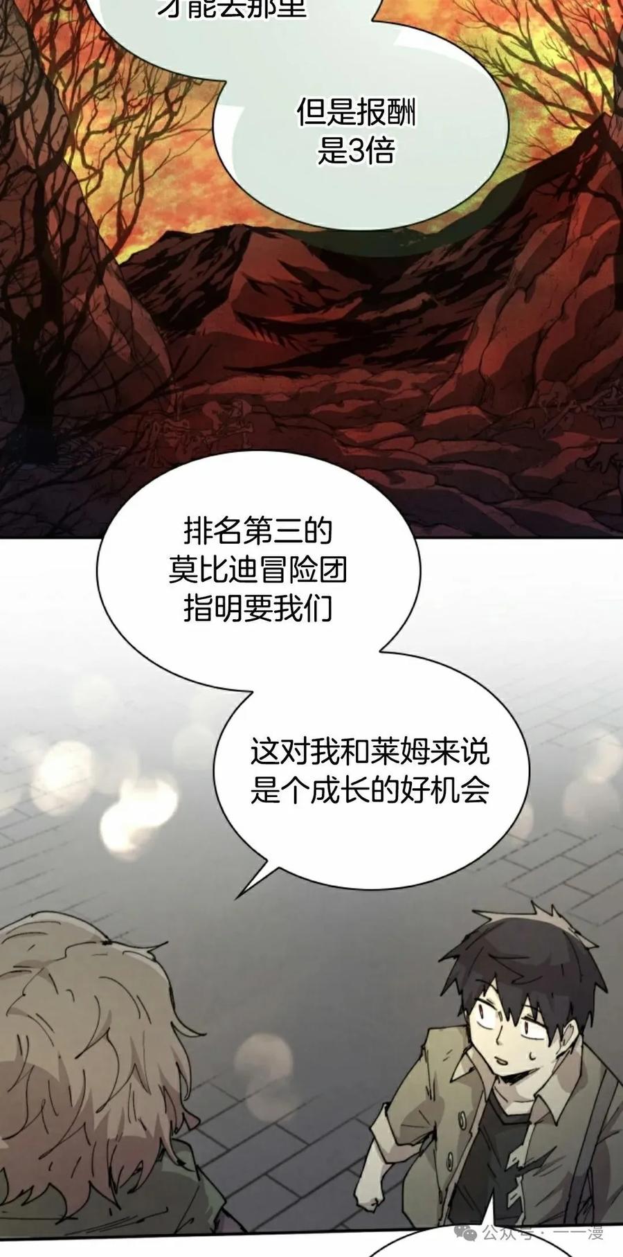 《勇者转世的大魔法师》第81集 第18页