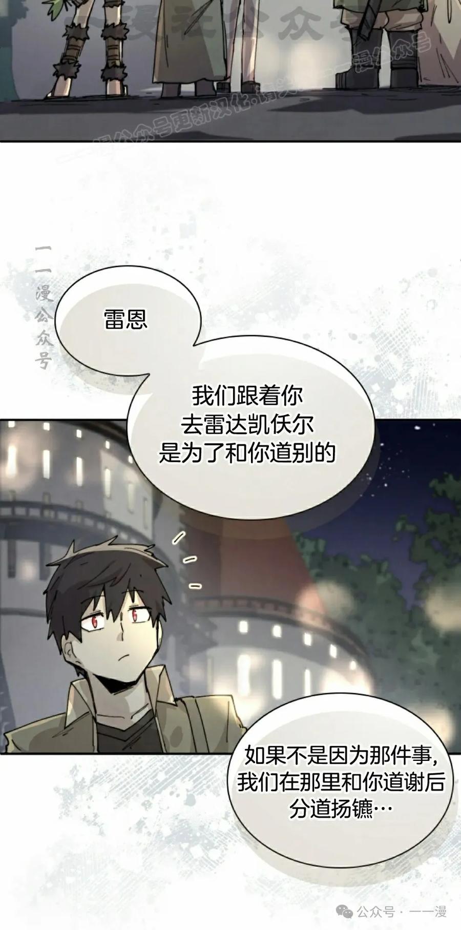 《勇者转世的大魔法师》第81集 第14页