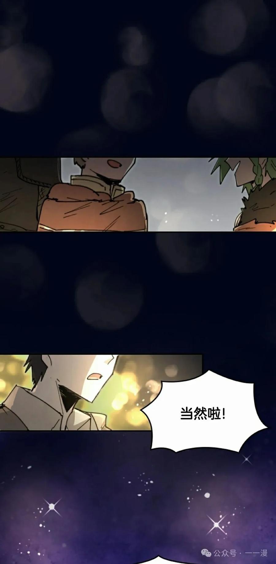 《勇者转世的大魔法师》第81集 第32页