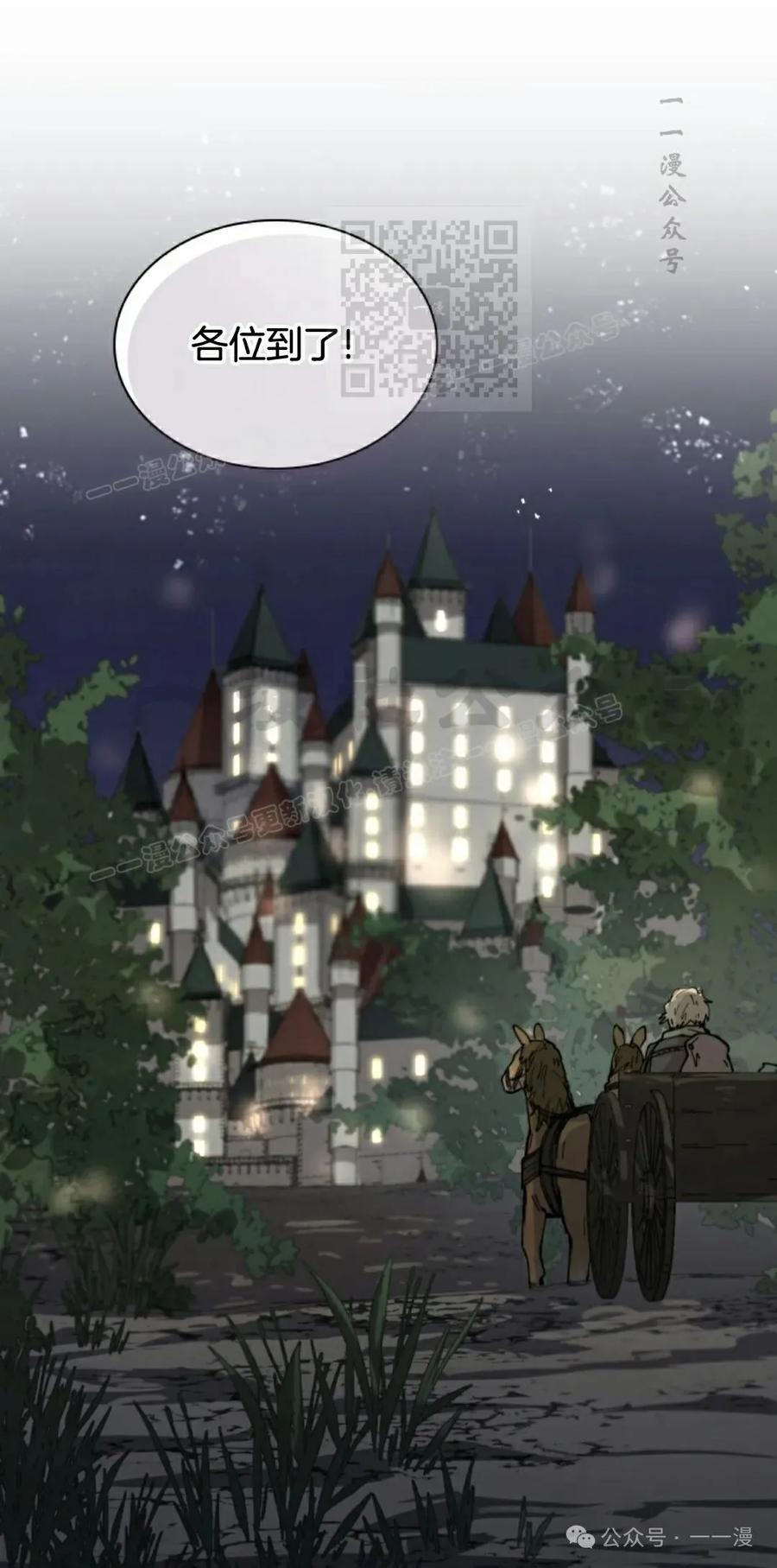 《勇者转世的大魔法师》第81集 第11页