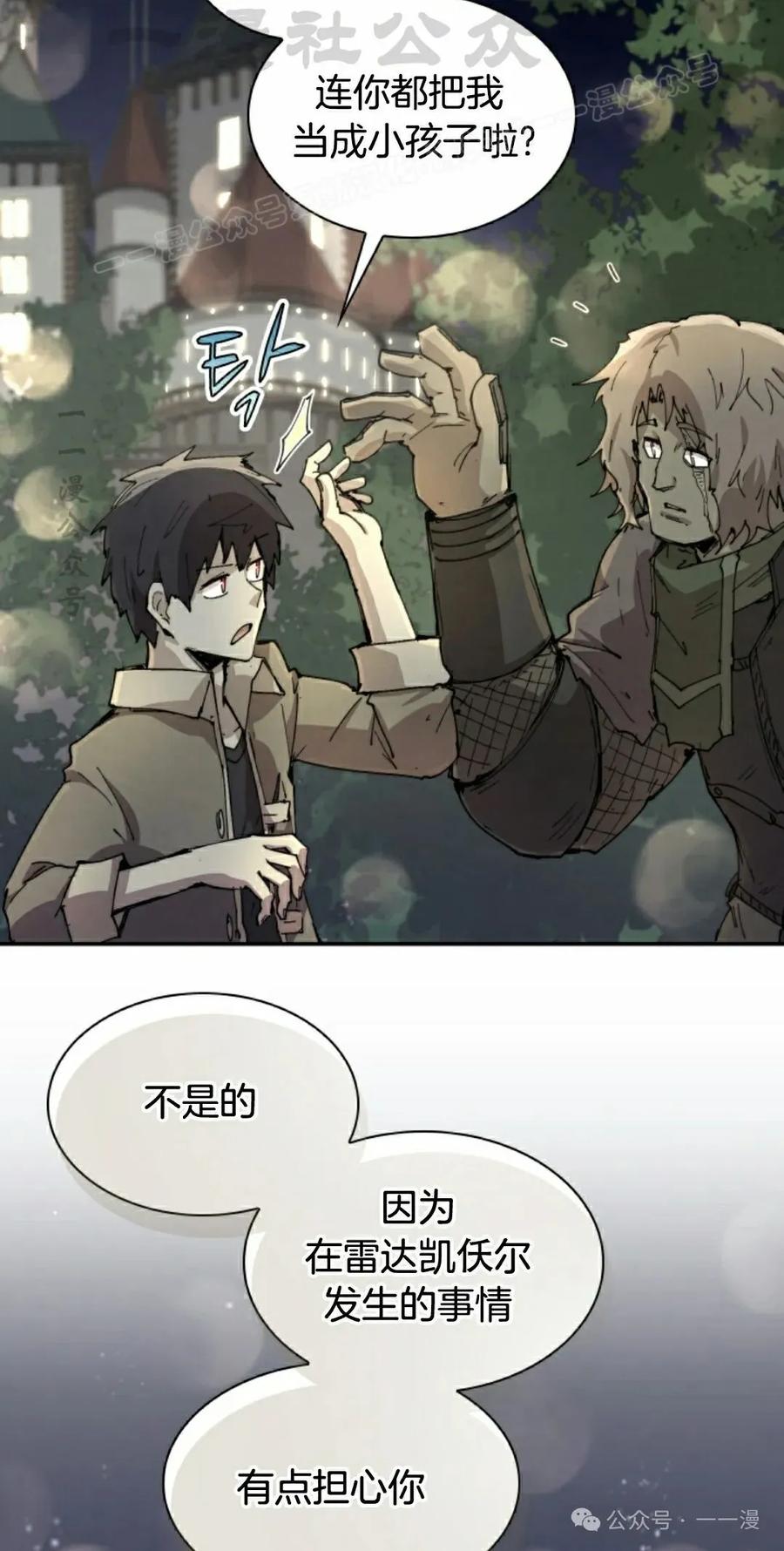 《勇者转世的大魔法师》第81集 第24页