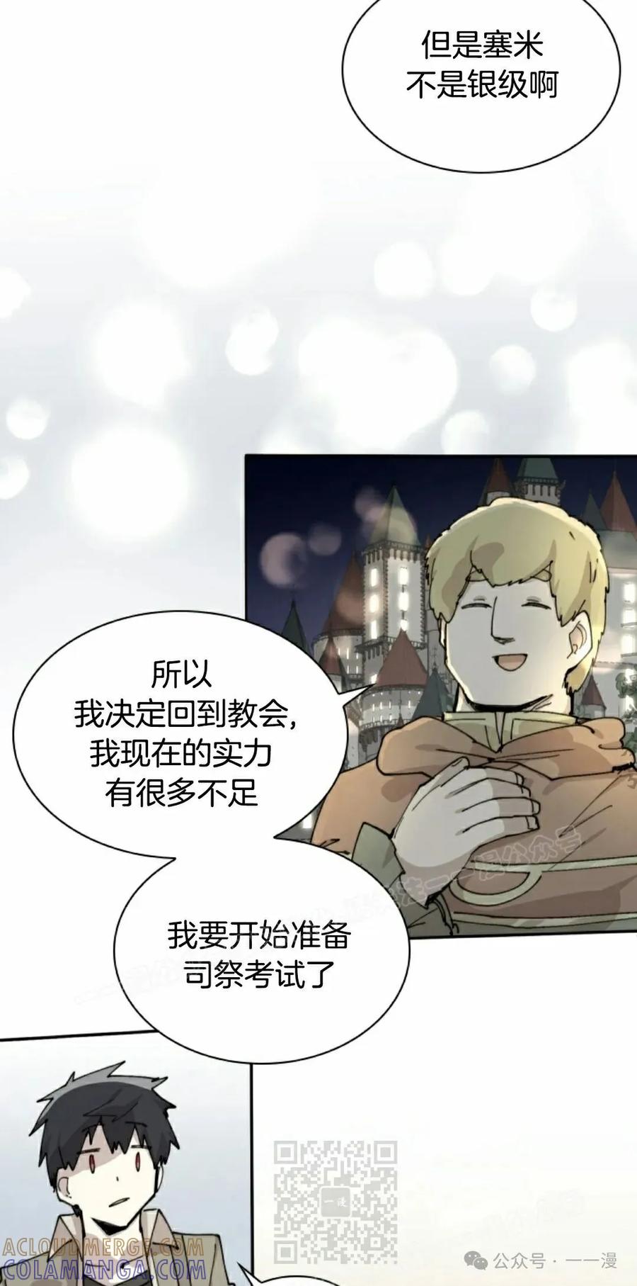 《勇者转世的大魔法师》第81集 第19页