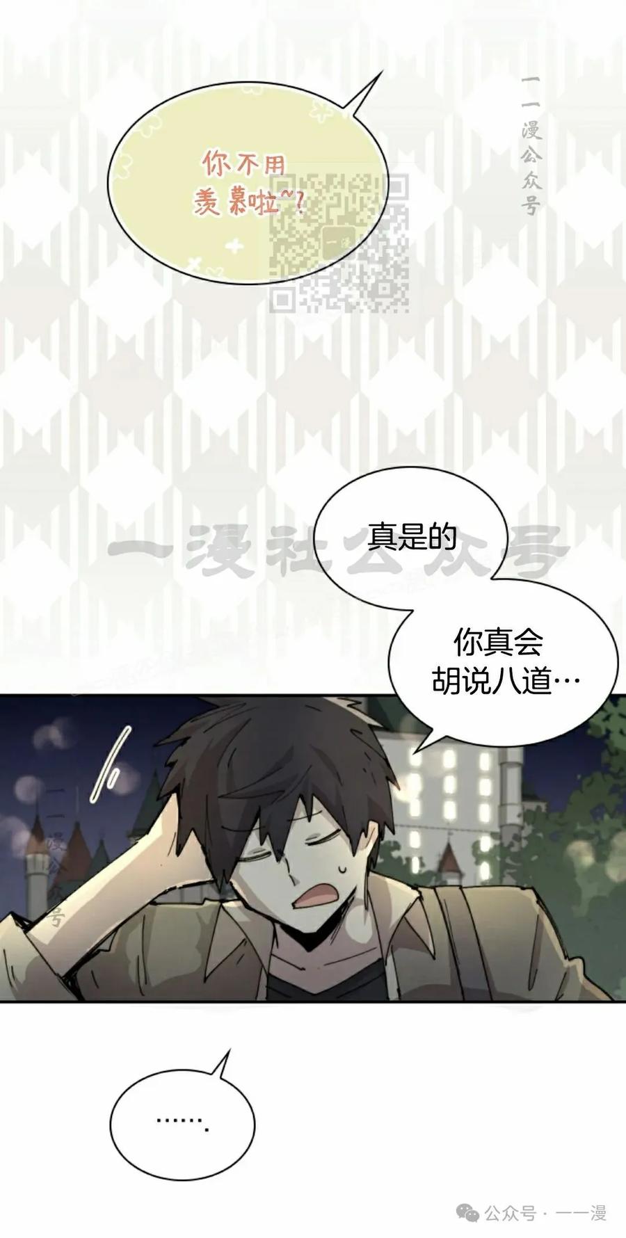 《勇者转世的大魔法师》第81集 第21页