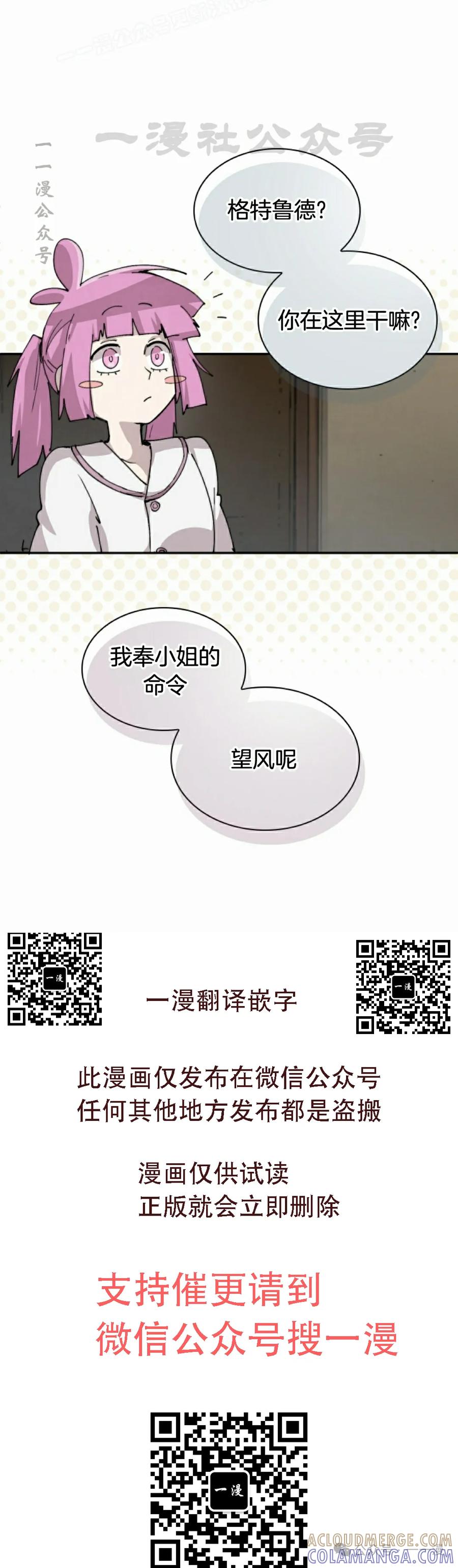 《勇者转世的大魔法师》第81集 第40页