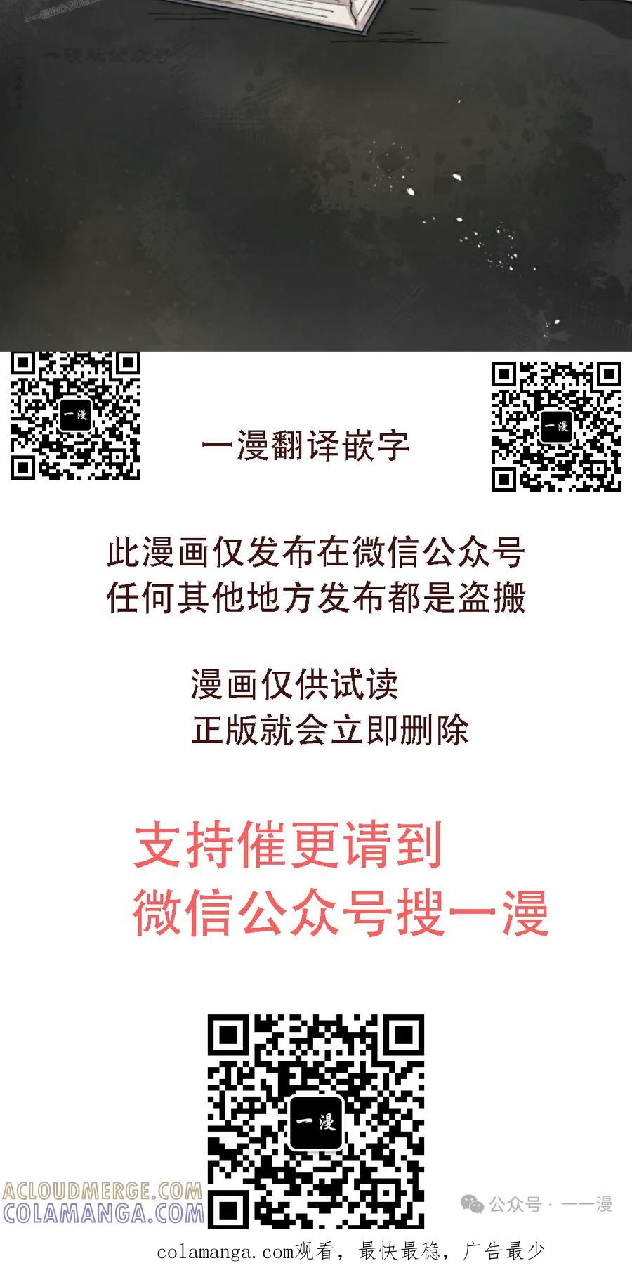 《勇者转世的大魔法师》第81集 第70页
