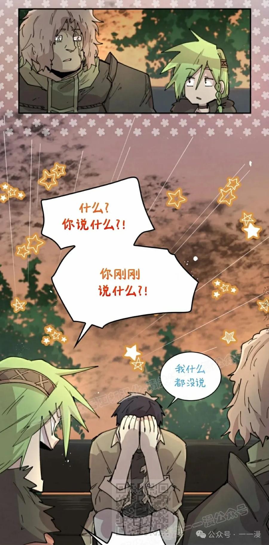 《勇者转世的大魔法师》第81集 第9页