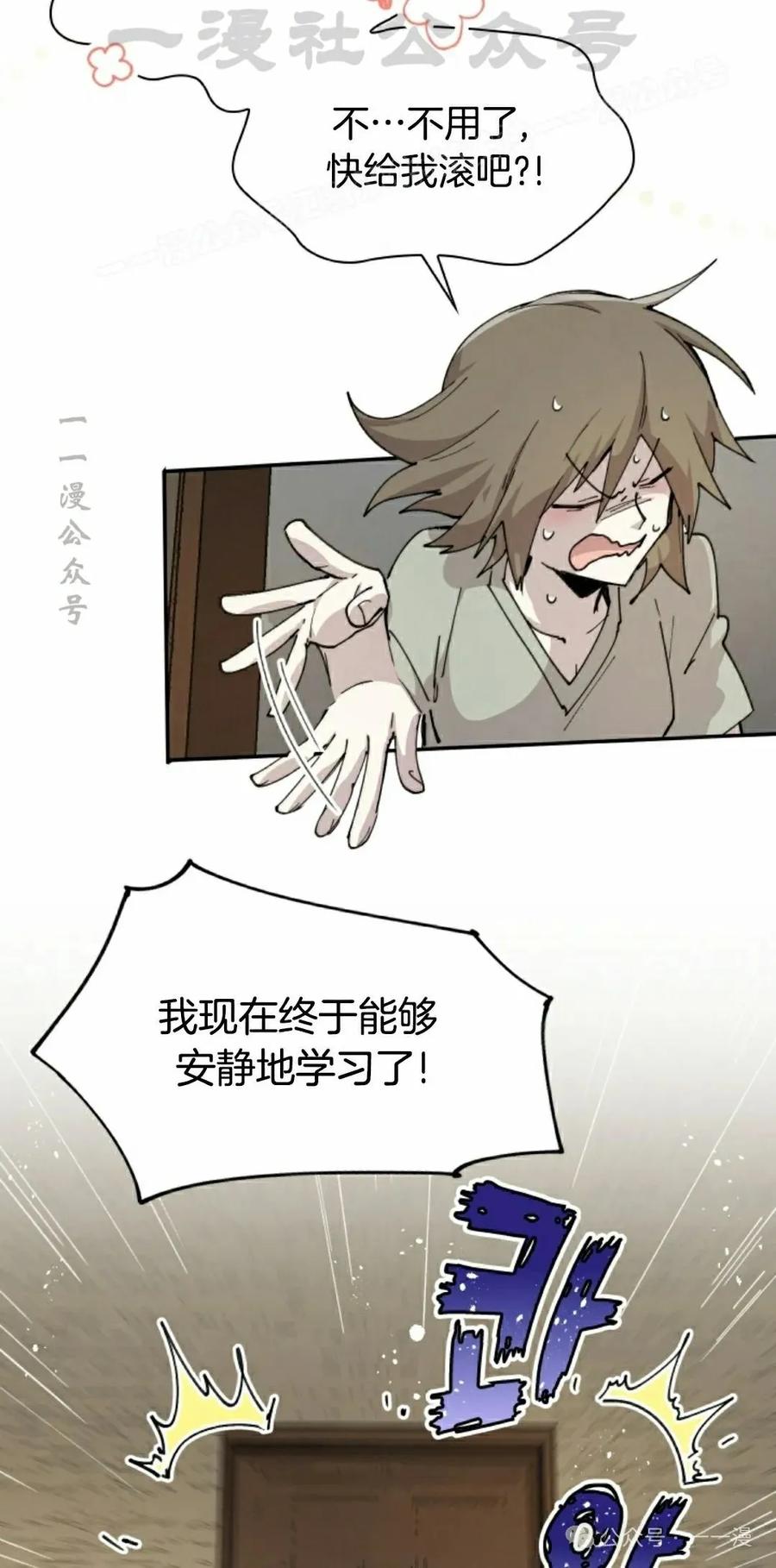 《勇者转世的大魔法师》第81集 第54页