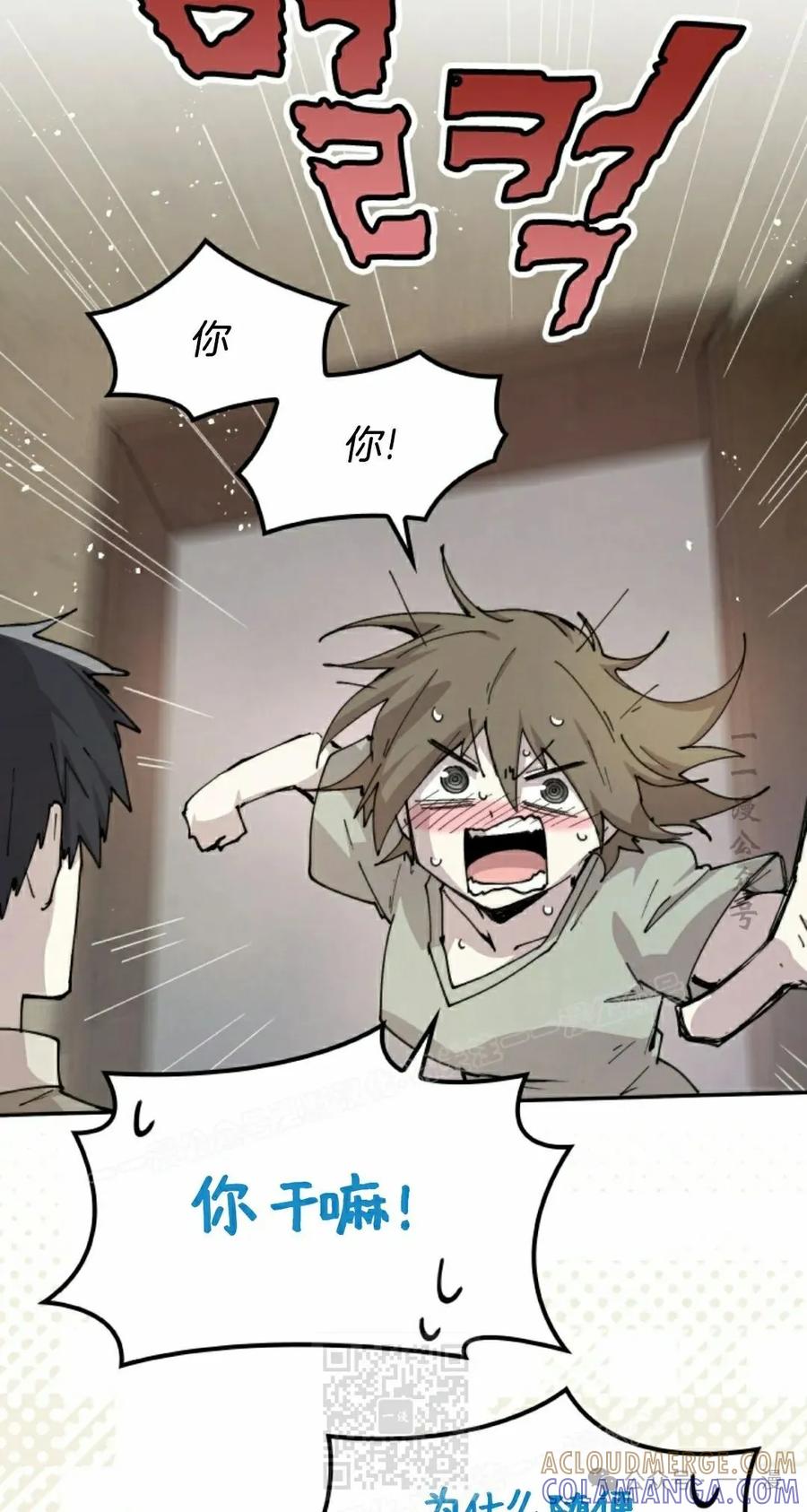 《勇者转世的大魔法师》第81集 第49页