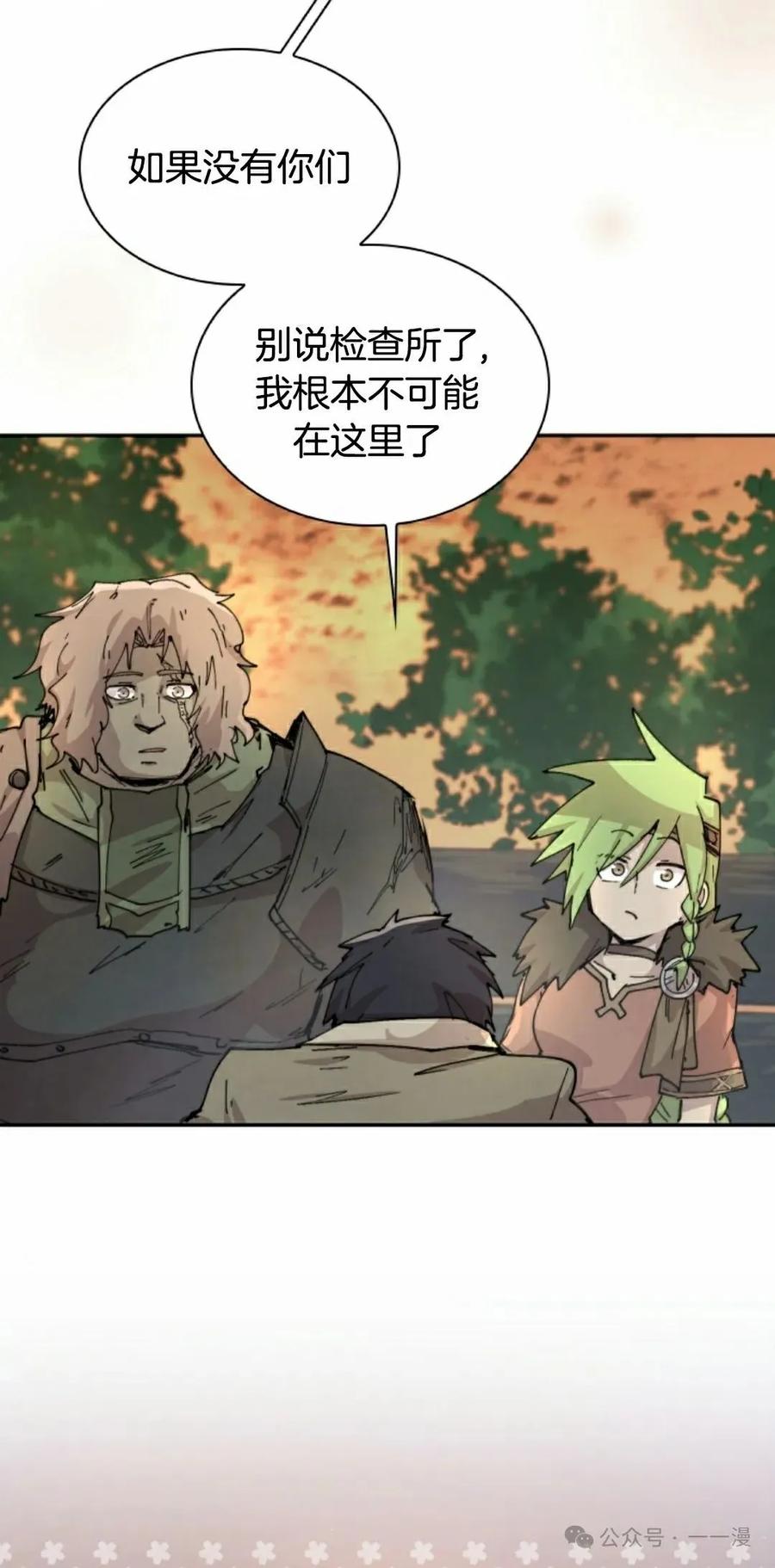 《勇者转世的大魔法师》第81集 第8页