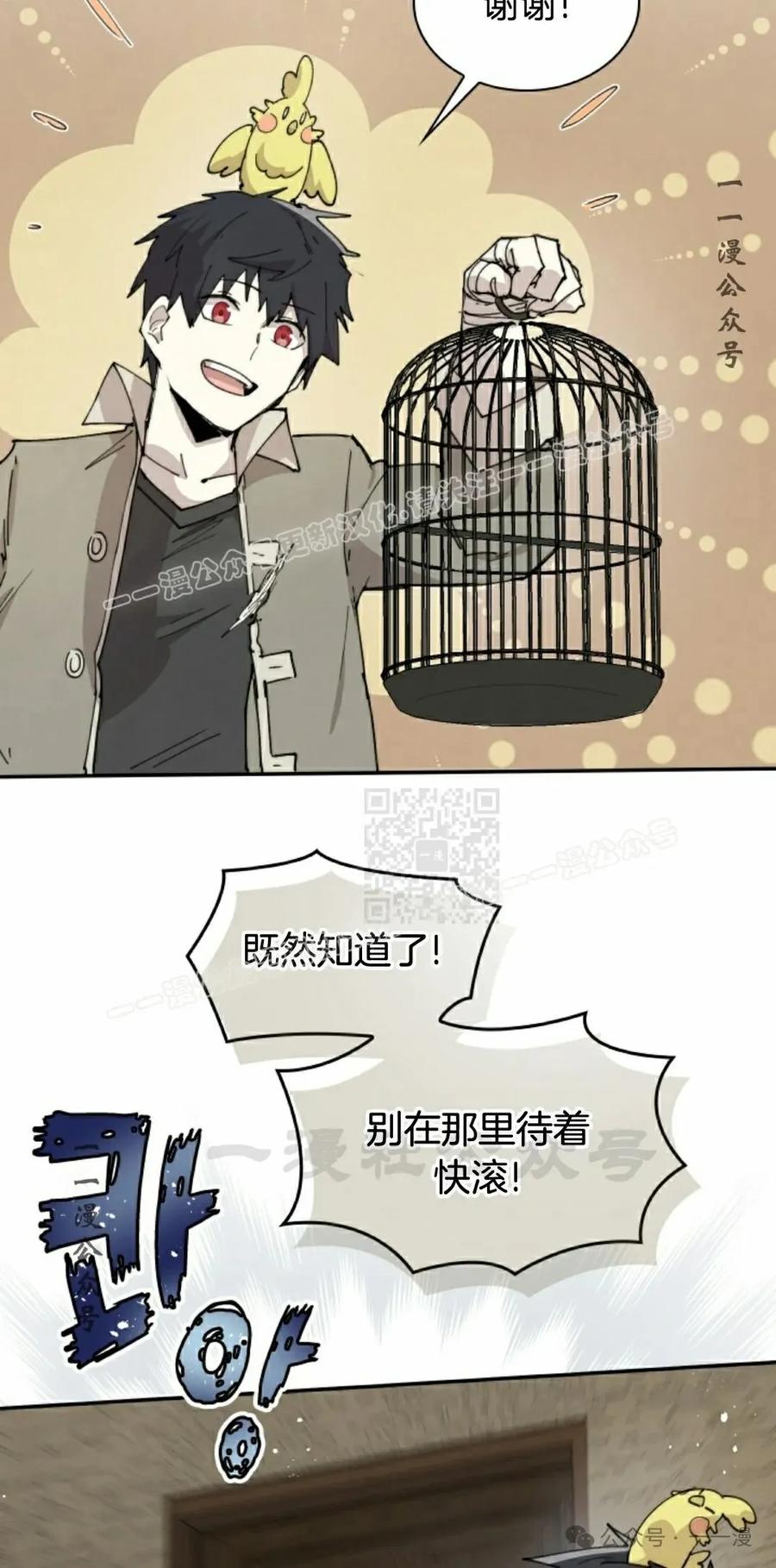 《勇者转世的大魔法师》第81集 第57页