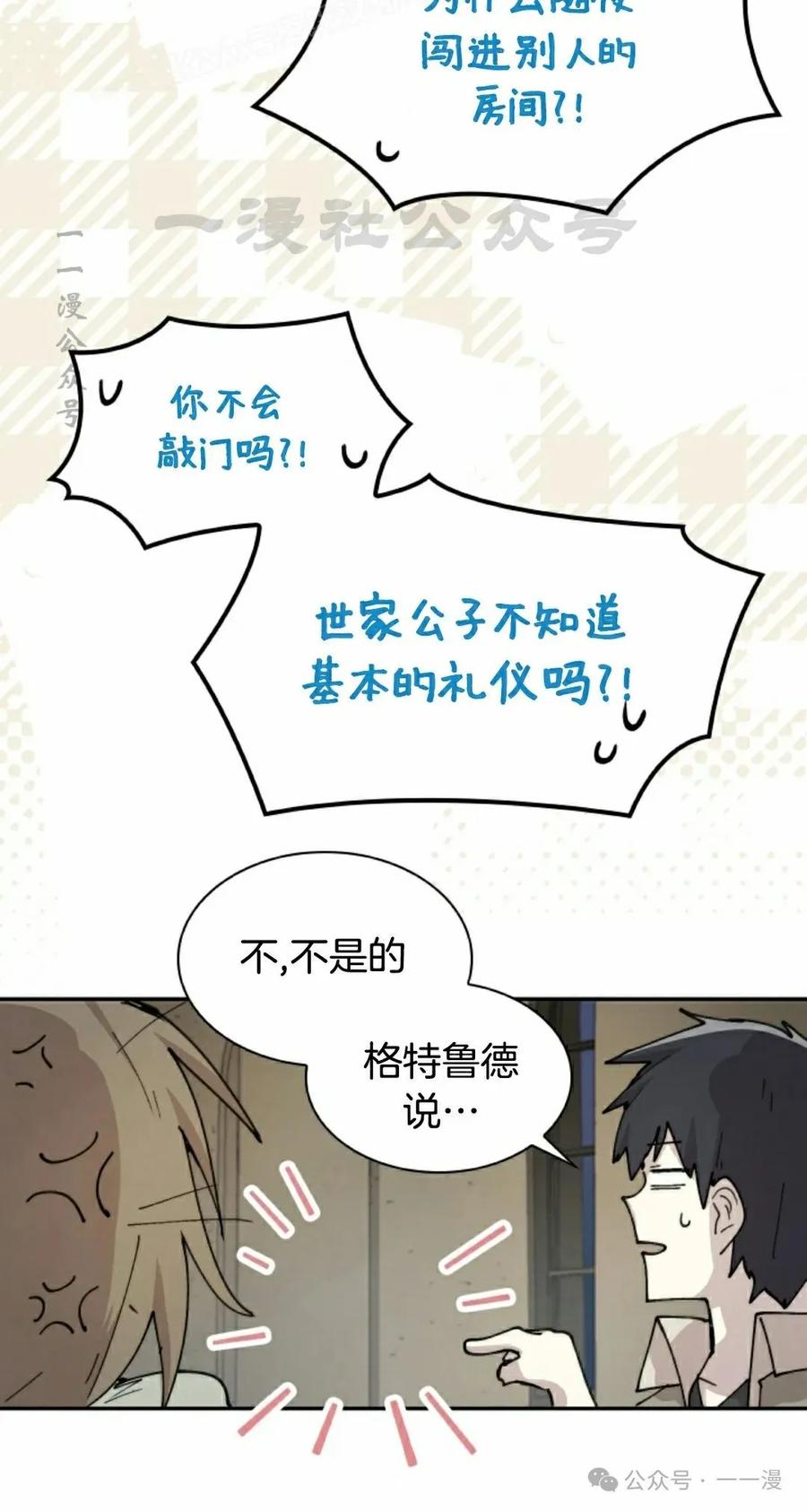 《勇者转世的大魔法师》第81集 第50页