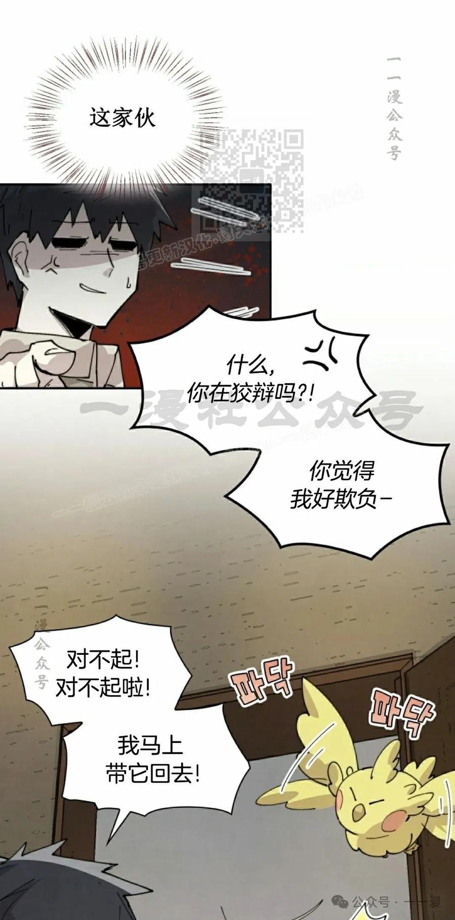 《勇者转世的大魔法师》第81集 第51页