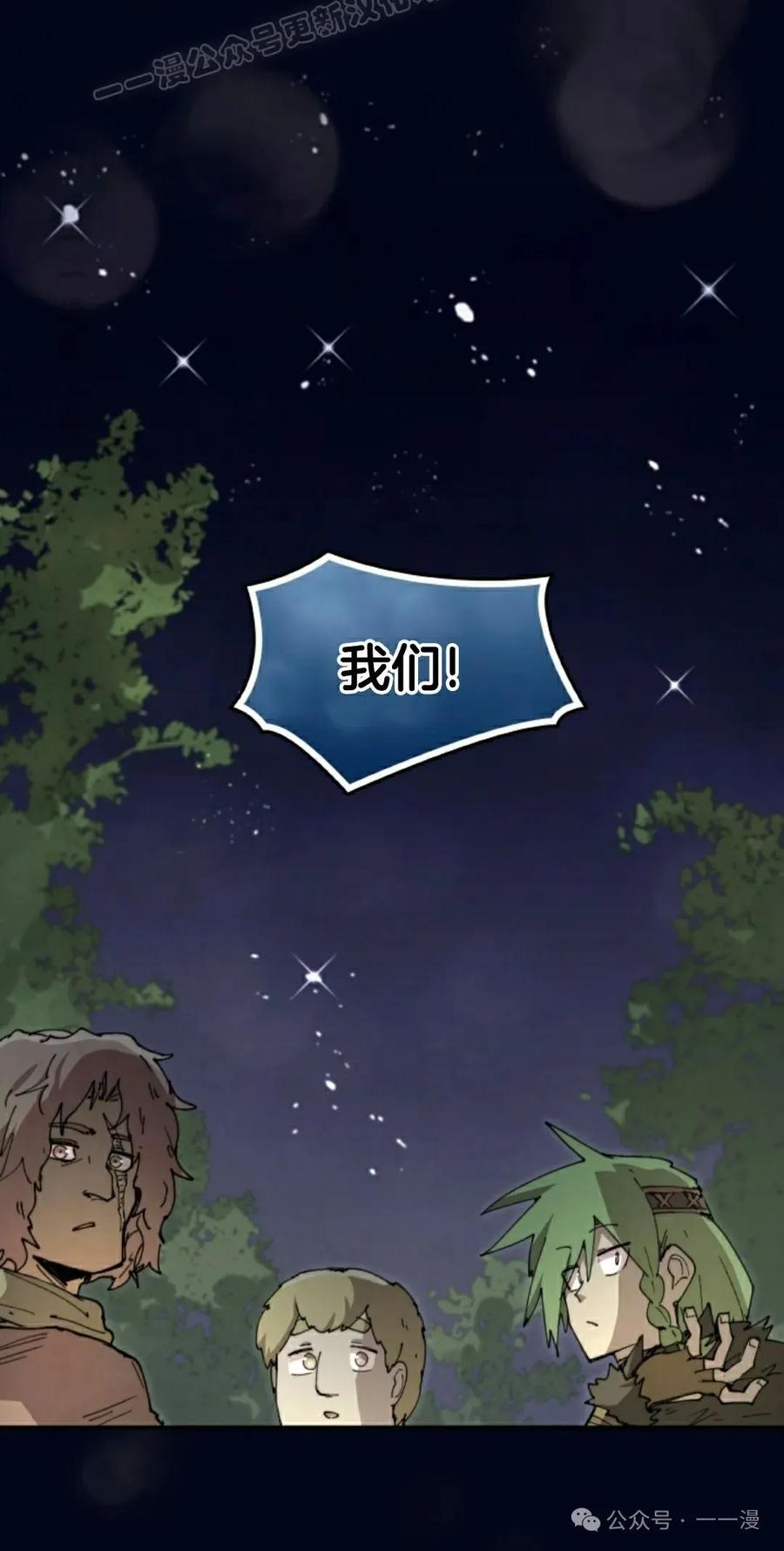 《勇者转世的大魔法师》第81集 第30页