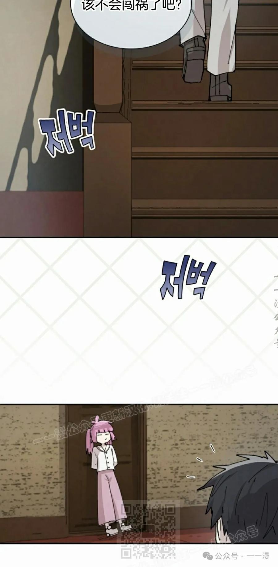 《勇者转世的大魔法师》第81集 第39页