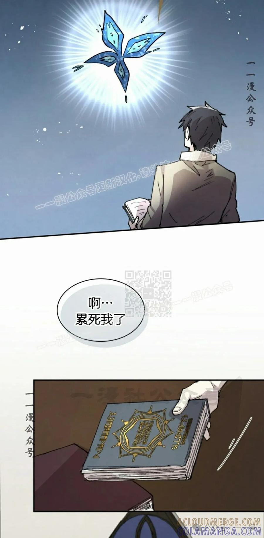 《勇者转世的大魔法师》第81集 第37页