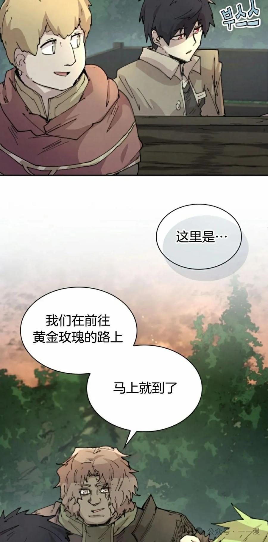 《勇者转世的大魔法师》第81集 第2页