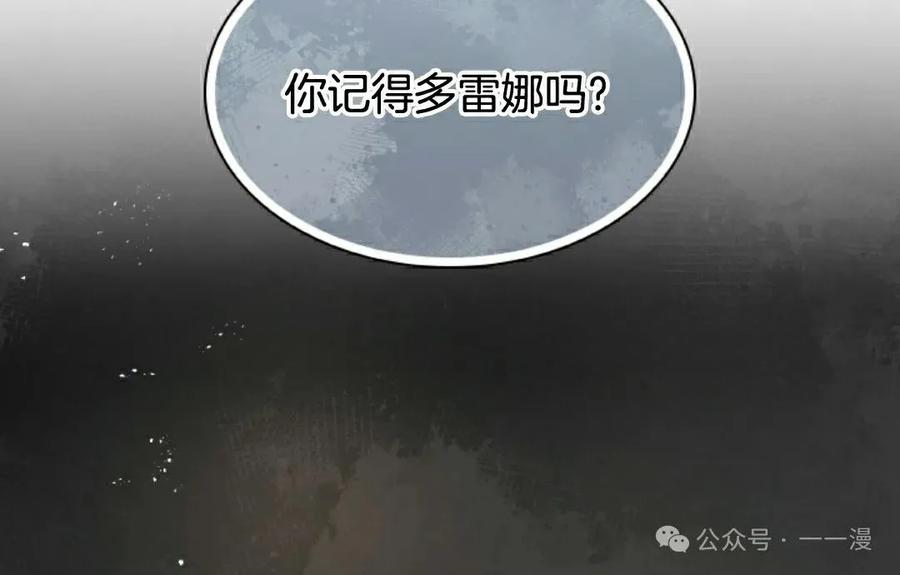 《勇者转世的大魔法师》第81集 第68页