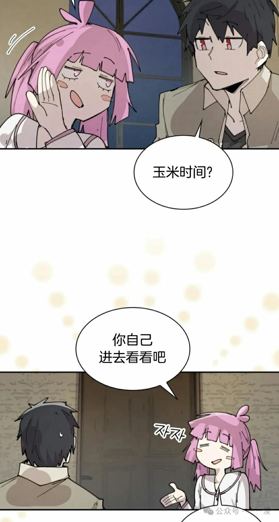 《勇者转世的大魔法师》第81集 第42页