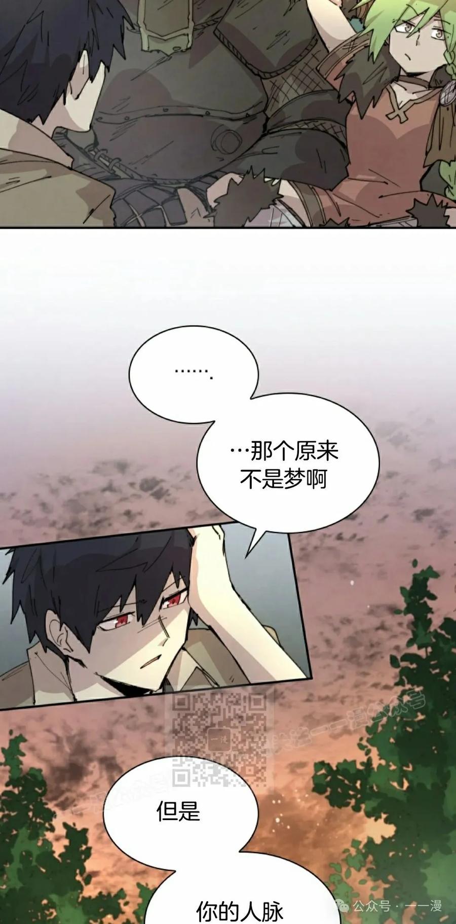 《勇者转世的大魔法师》第81集 第3页