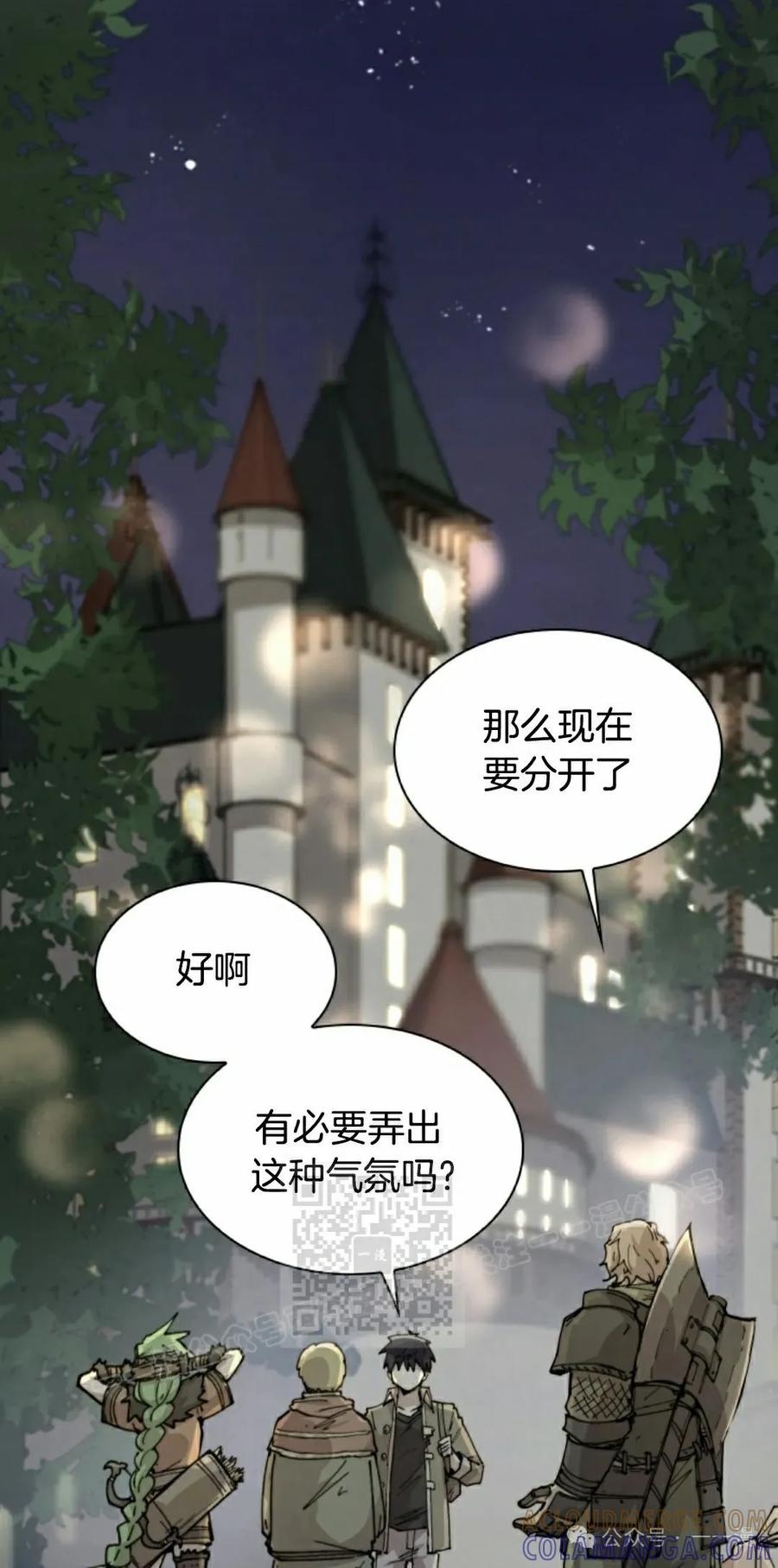 《勇者转世的大魔法师》第81集 第13页