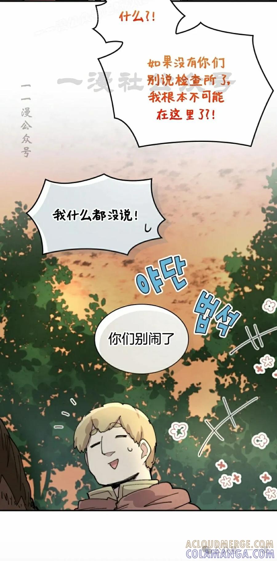 《勇者转世的大魔法师》第81集 第10页
