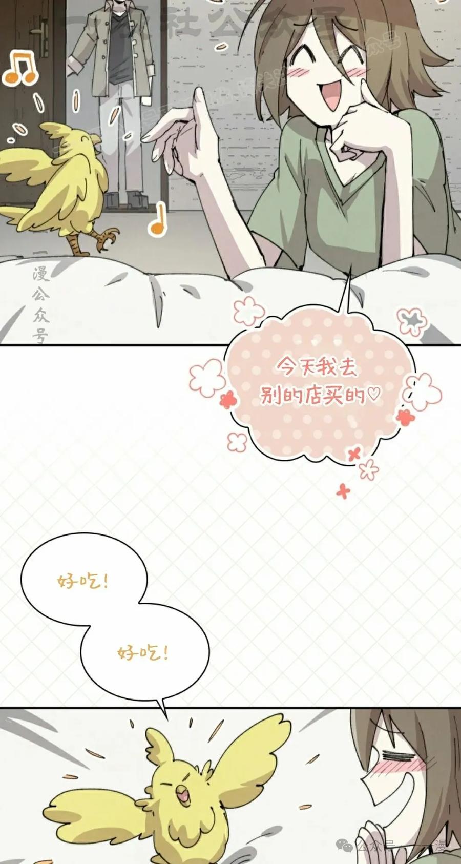 《勇者转世的大魔法师》第81集 第44页